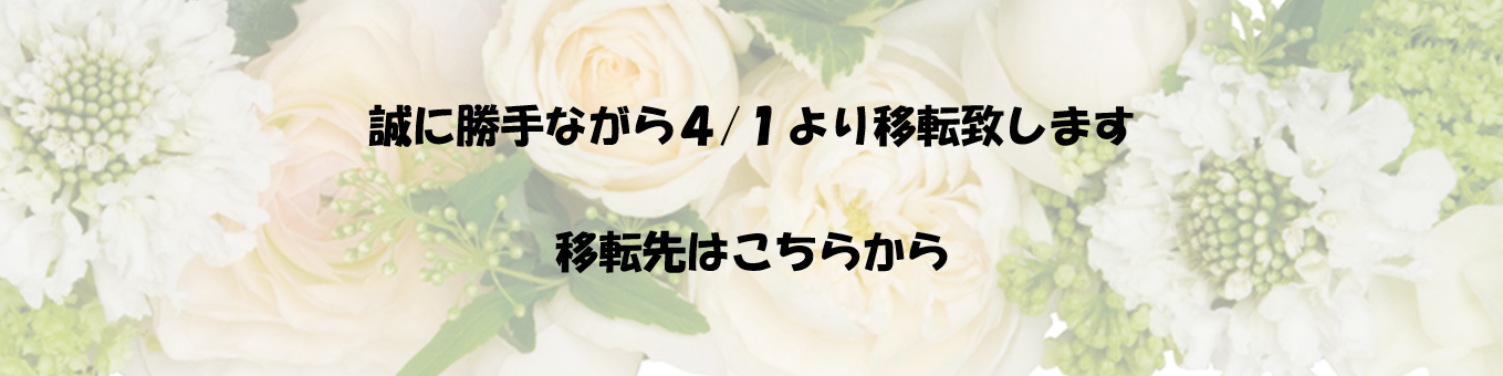 移転のお知らせ